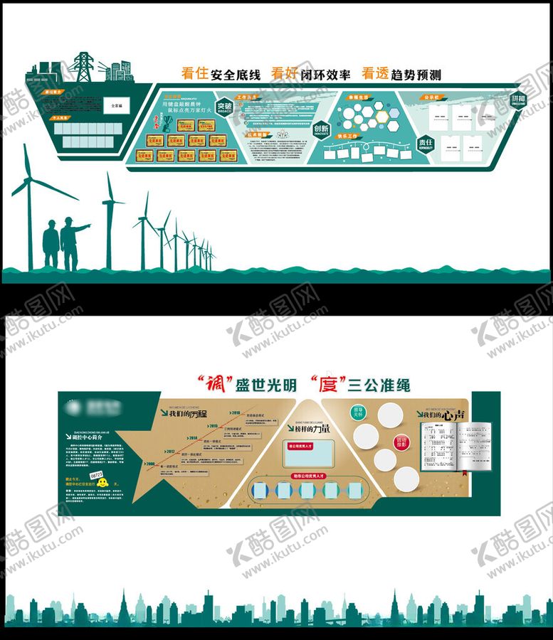 编号：56526805241054486399【酷图网】源文件下载-电力企业展厅办公室历程文化墙