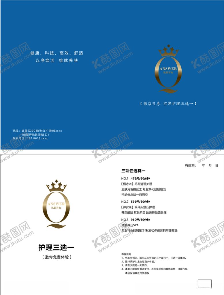 编号：80024205120051537748【酷图网】源文件下载-折页两折页美容宣传单