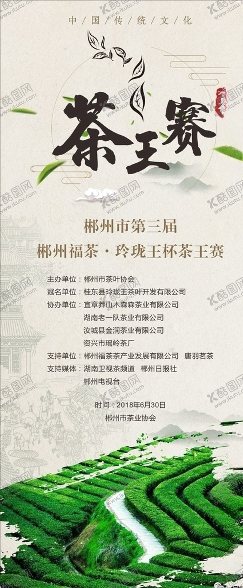 编号：94627306291049084704【酷图网】源文件下载-茶叶展架画