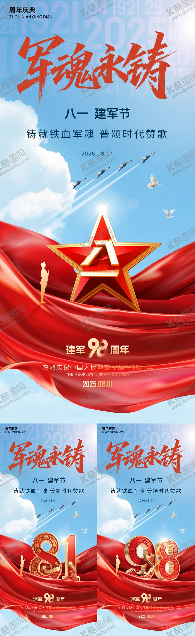 编号：36939407142311038585【酷图网】源文件下载-建军节八一军人剪影系列