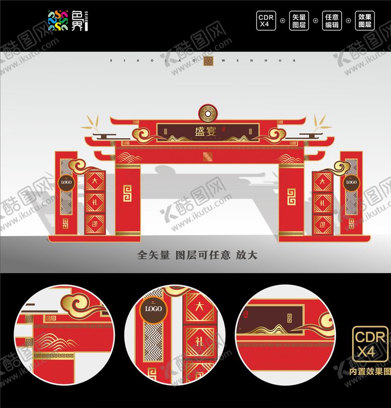 编号：62464809151349491677【酷图网】源文件下载-活动布置牌坊陈列造型