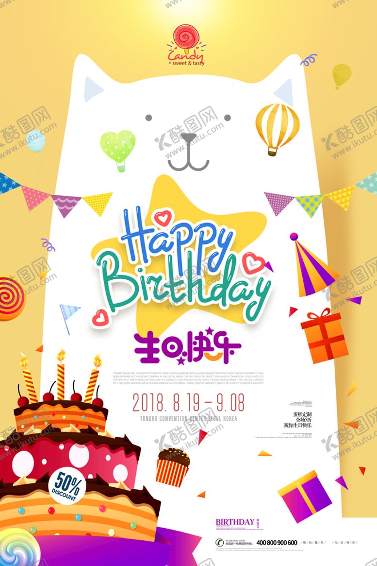 编号：86415210040211283578【酷图网】源文件下载-生日快乐卡通生日蛋糕促销海报