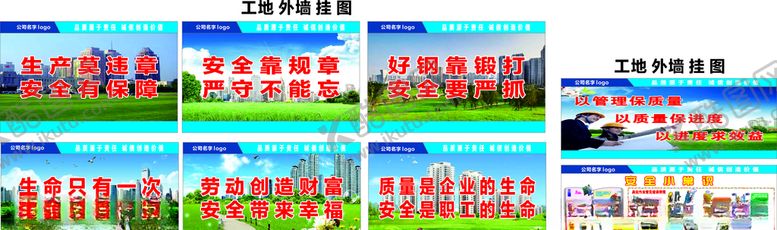 编号：89031005052325471190【酷图网】源文件下载-工地安全外墙挂图