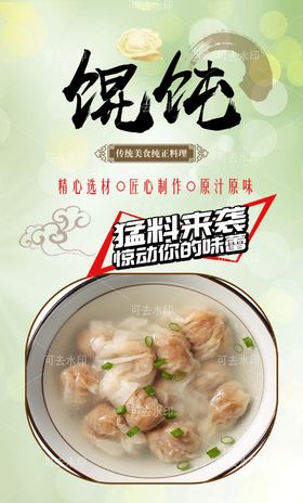 馄饨