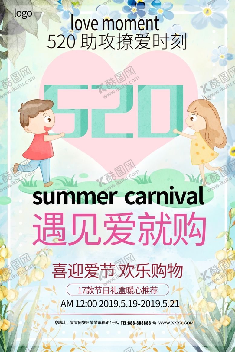 编号：38371310210657097570【酷图网】源文件下载-520特价