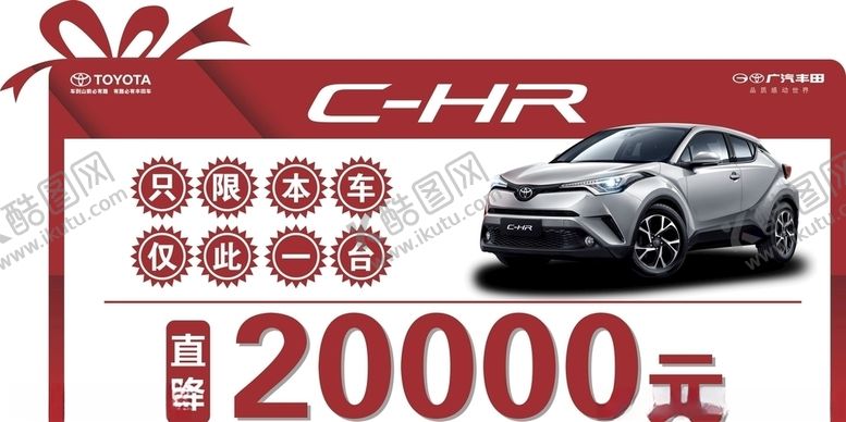 编号：14101909210246587473【酷图网】源文件下载-CHR车顶牌