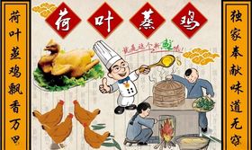 荷叶蒸鸡背景墙PSD模板下载