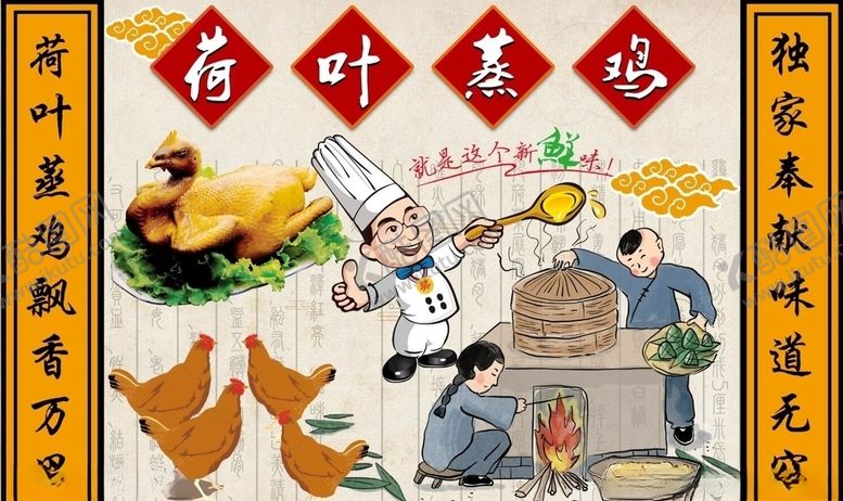 编号：51408107011414212768【酷图网】源文件下载-荷叶蒸鸡背景墙PSD模板下载
