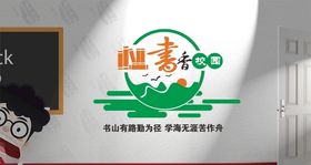 教室班级标语文化墙教育文化墙