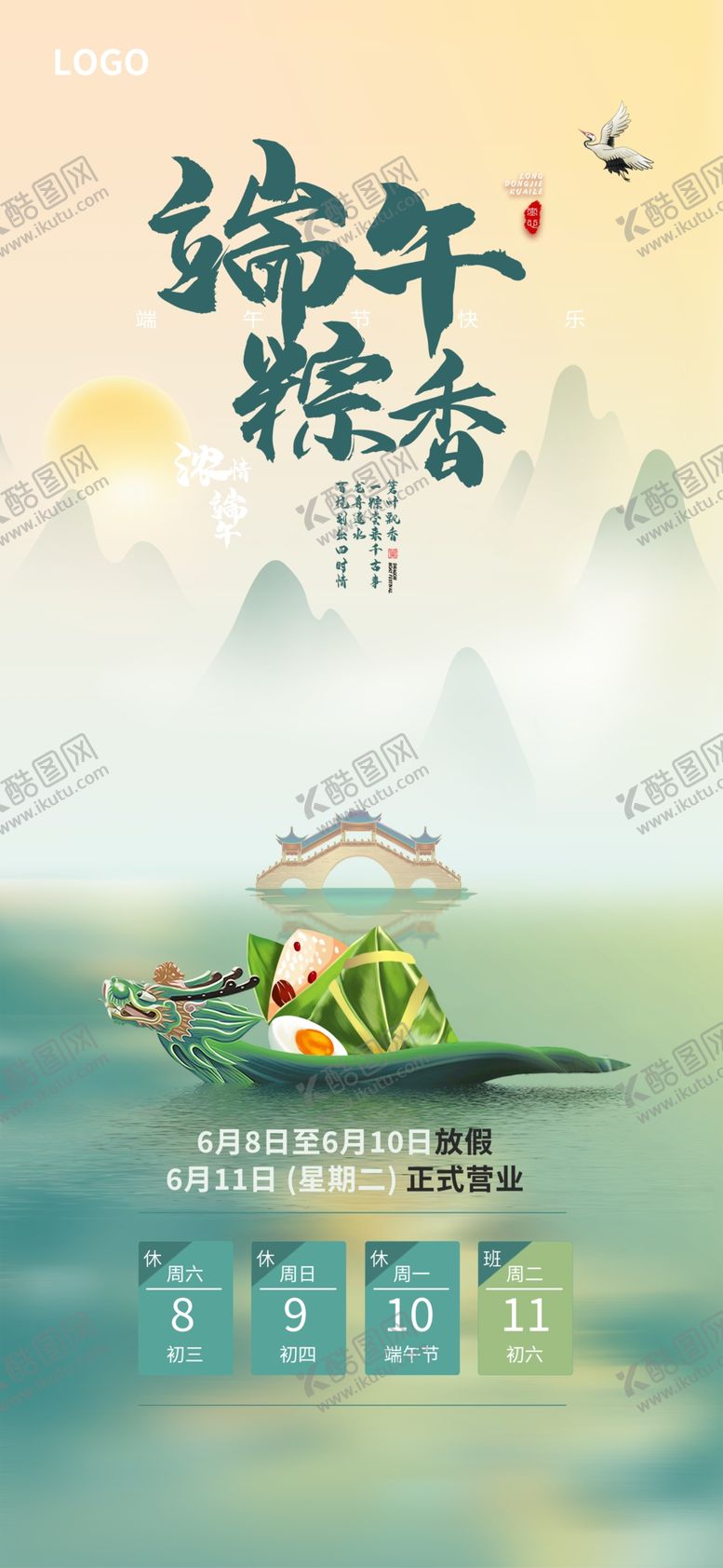 编号：99737802050454459691【酷图网】源文件下载-端午图片