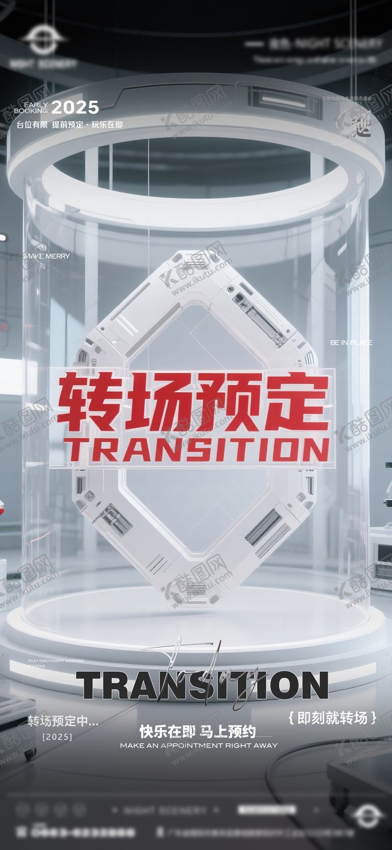 编号：61416204261650311901【酷图网】源文件下载-酒吧早场晚场预定预约转场海报