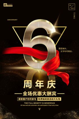 周年庆创意