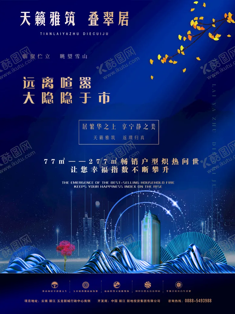 编号：85209810230815465800【酷图网】源文件下载-地产宣传展板