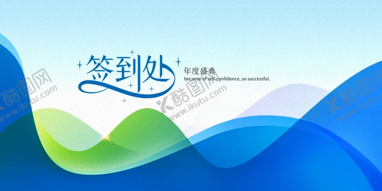 编号：60767112100819271891【酷图网】源文件下载-签名墙