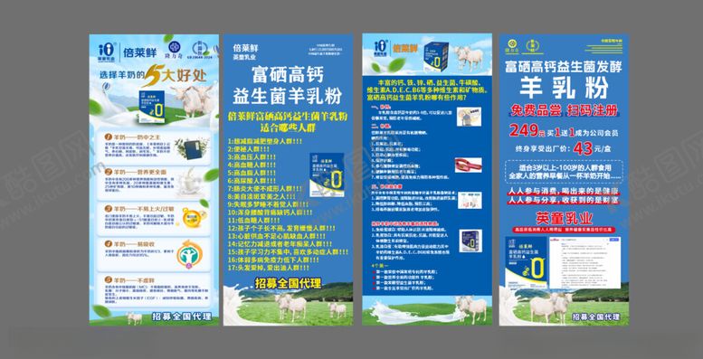 编号：65767804061324215824【酷图网】源文件下载-倍莱鲜羊奶粉
