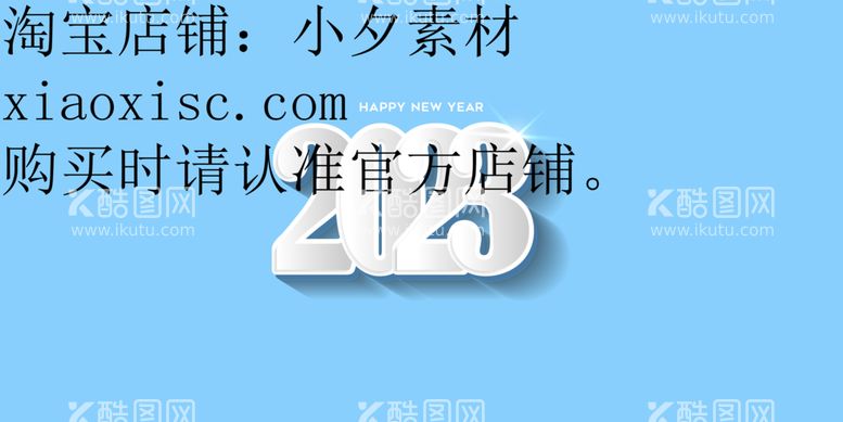 编号：32080912100005179616【酷图网】源文件下载-2023年字体