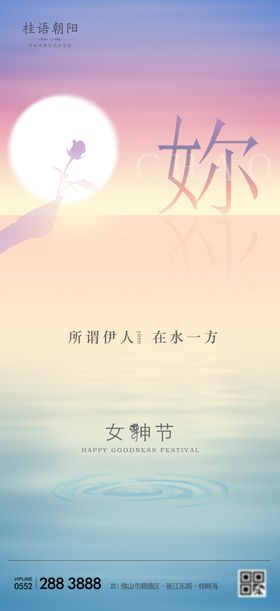 妇女节海报