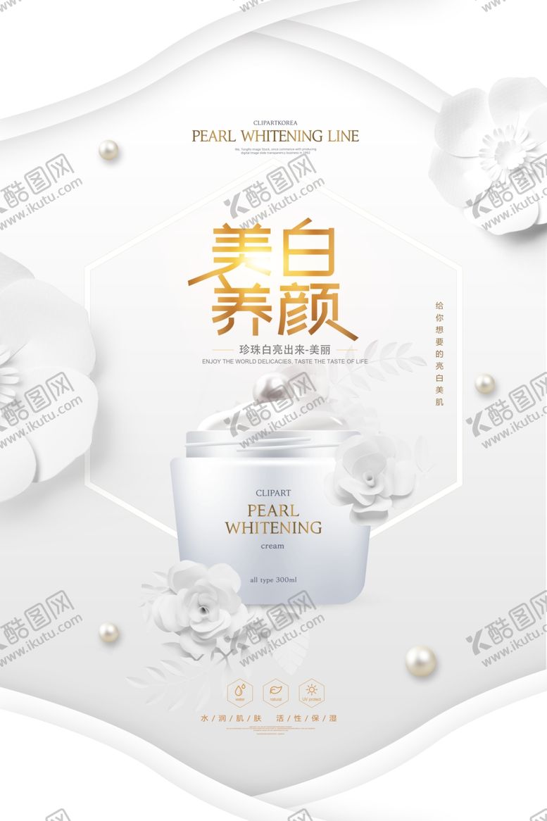 编号：61690404120509522983【酷图网】源文件下载-高端化妆品美白养颜护肤海报