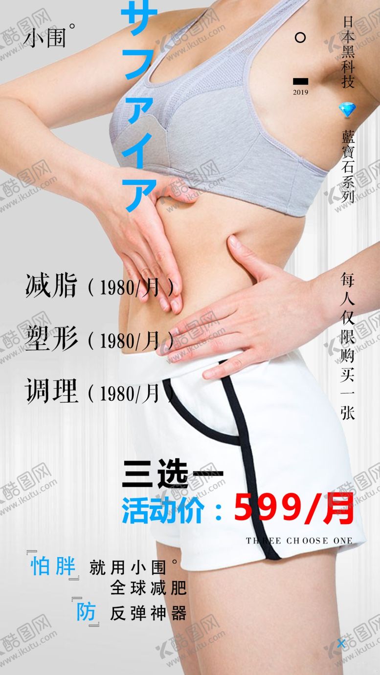 编号：90945910070004383926【酷图网】源文件下载-瘦身海报