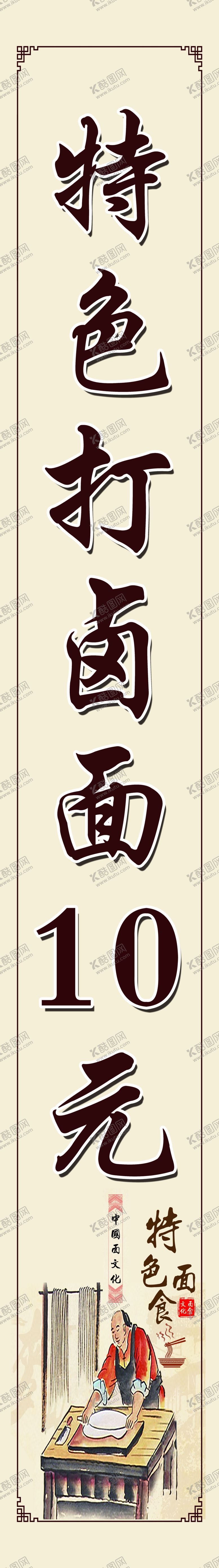 编号：56688710112102393813【酷图网】源文件下载-打卤面