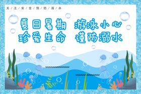 远离河道谨防溺水漫画海报