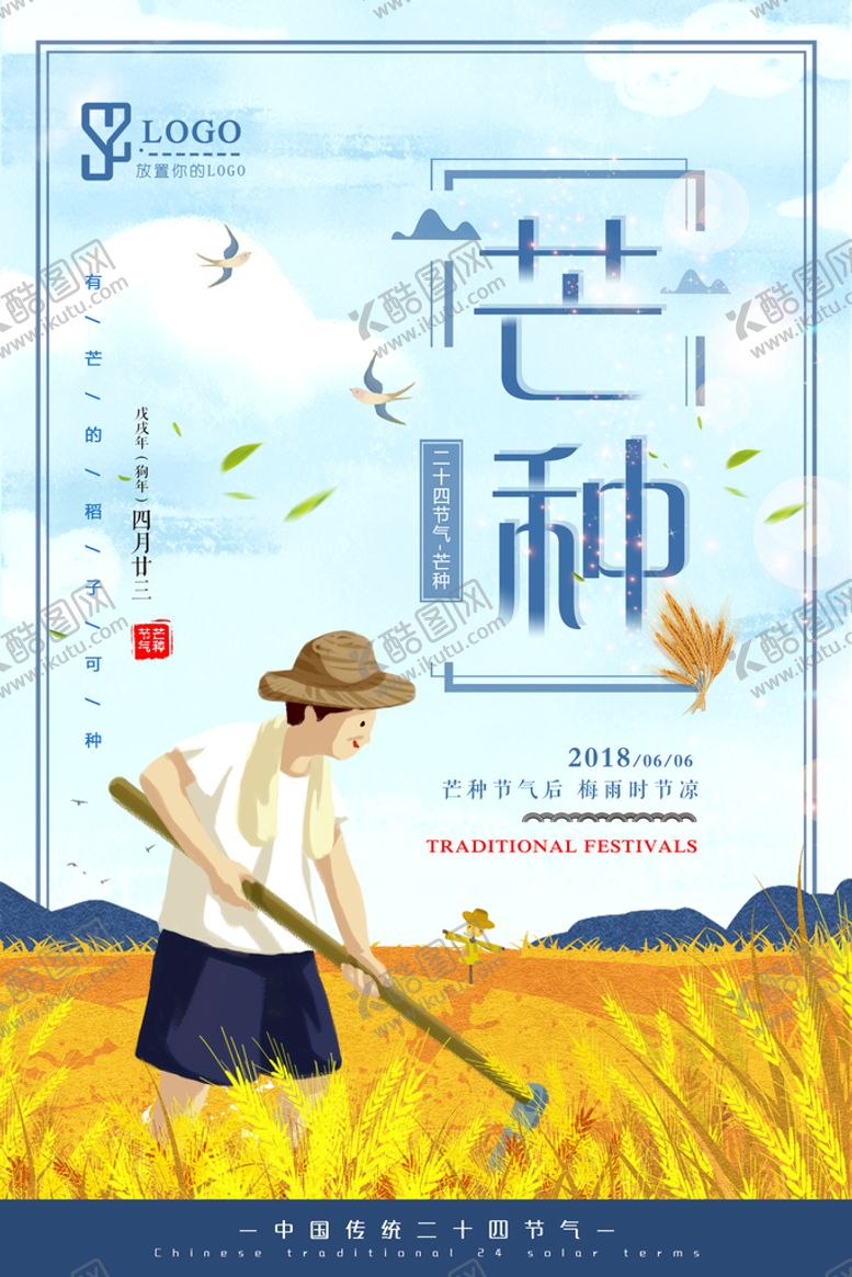 编号：93721609131313468026【酷图网】源文件下载-芒种             朋友圈背景种植