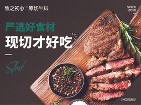 牛排主题banner