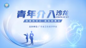 医疗主视觉背景板