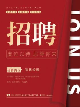 创意公司企业招聘海报