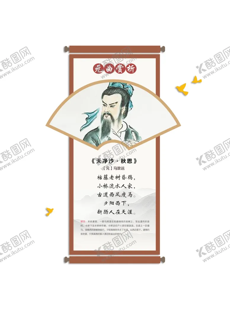 编号：86745007020736062799【酷图网】源文件下载-古诗词展板
