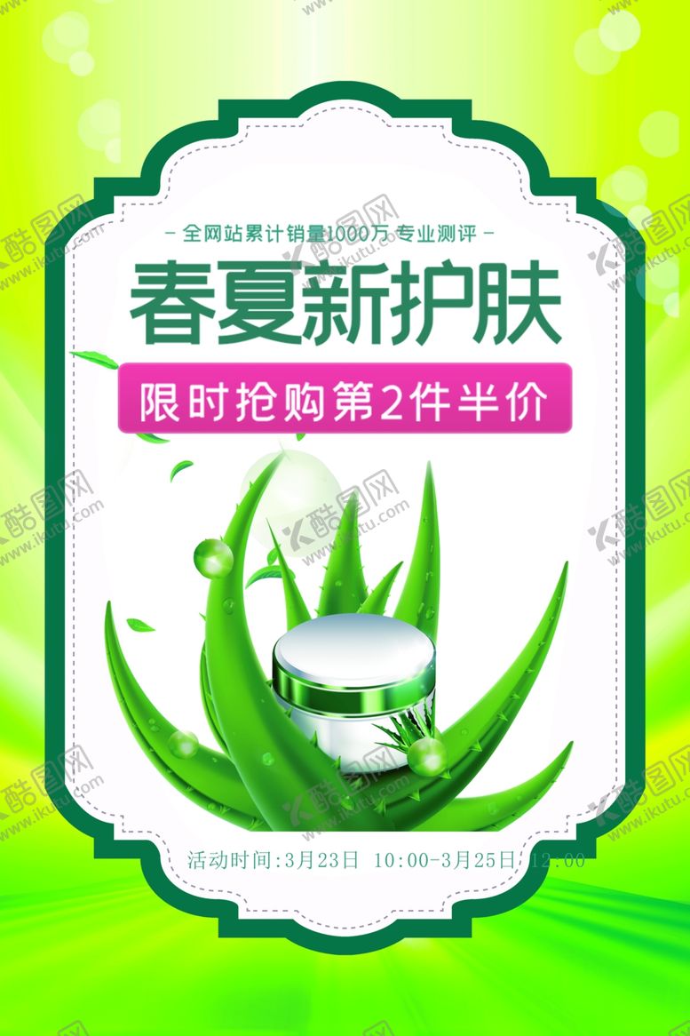 编号：63147604082148004658【酷图网】源文件下载-化妆品海报