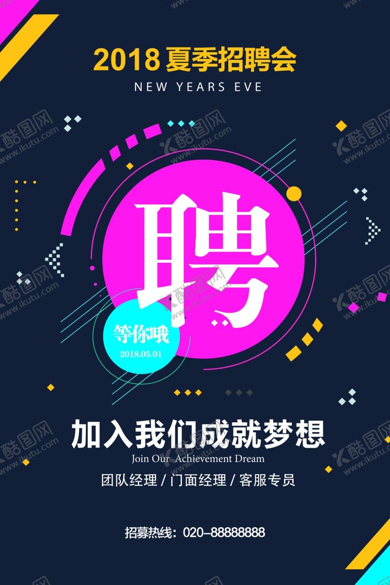 编号：78418605091300383649【酷图网】源文件下载-招聘海报