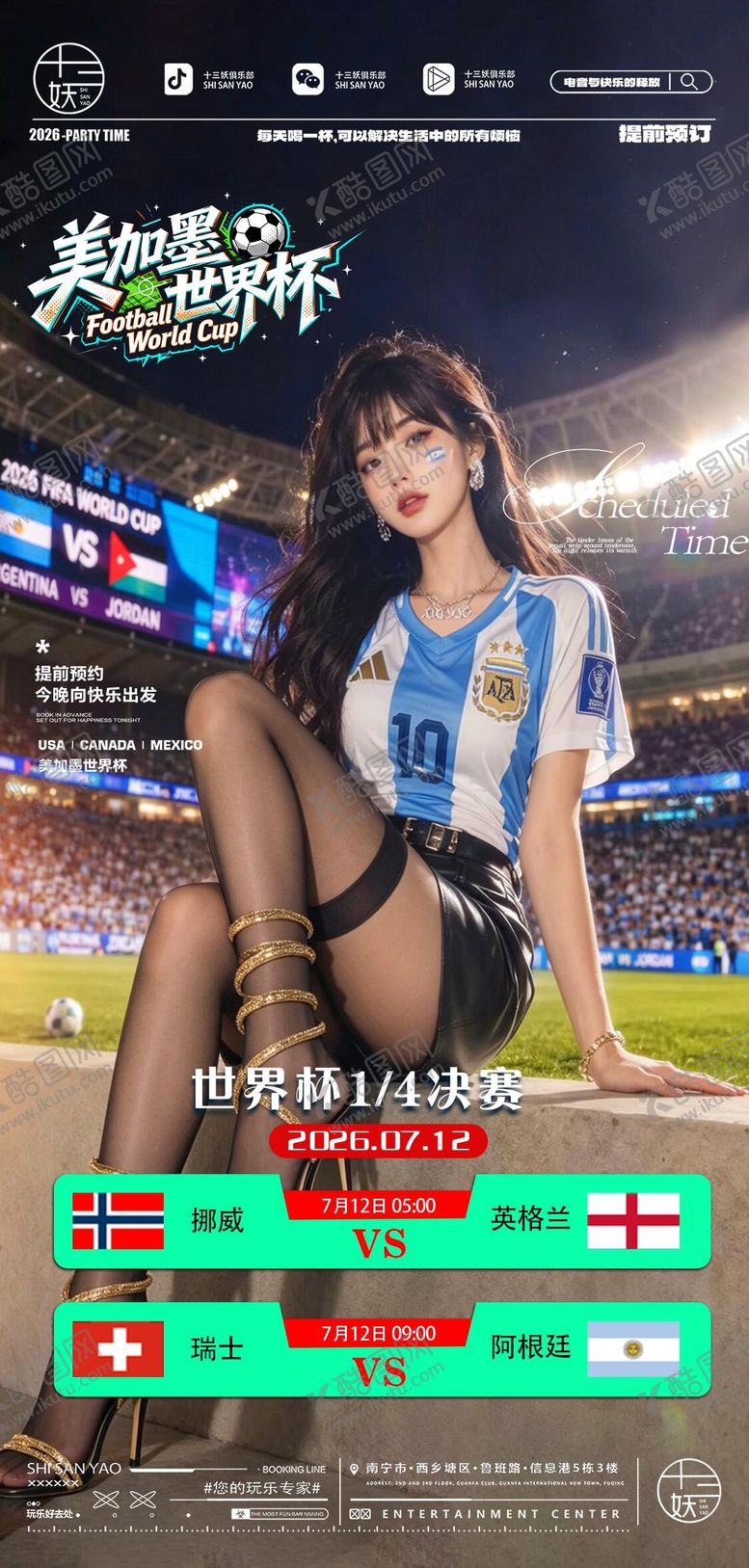 编号：76723807111435366572【酷图网】源文件下载-酒吧世界杯7月12日比赛表