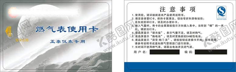 编号：52448210251746249528【酷图网】源文件下载-燃气卡