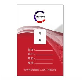 工作牌