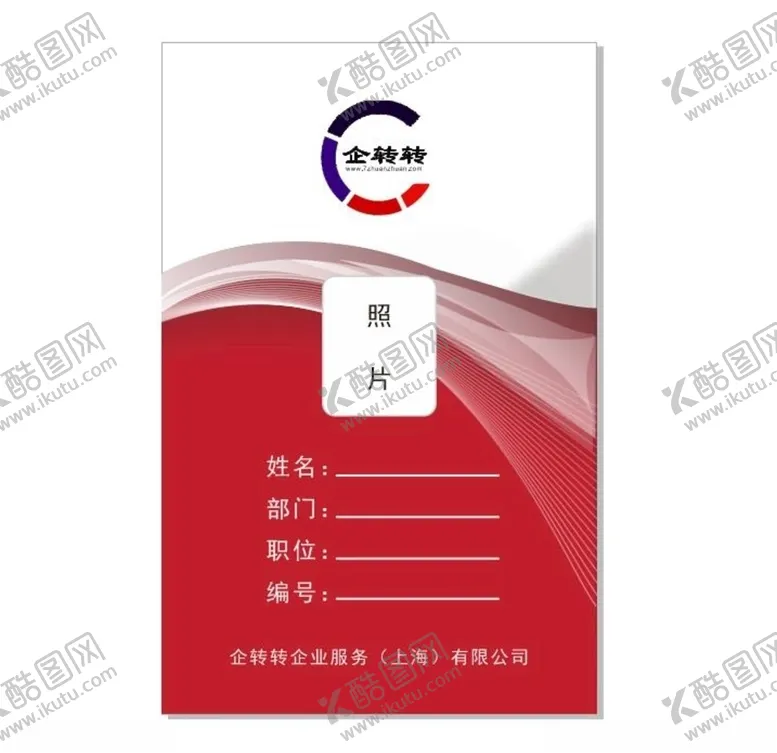 编号：66647505010748357681【酷图网】源文件下载-工作牌