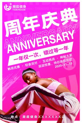 健身周年庆典