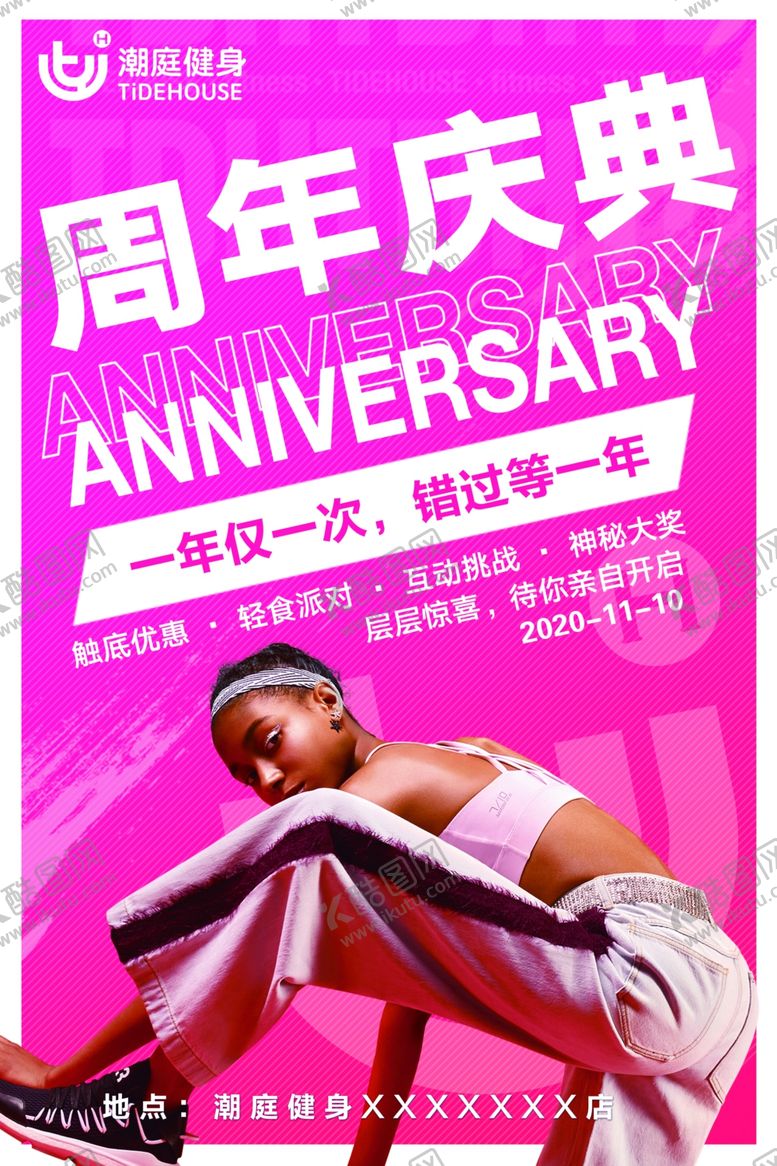 编号：97785104300223381254【酷图网】源文件下载-健身周年庆典