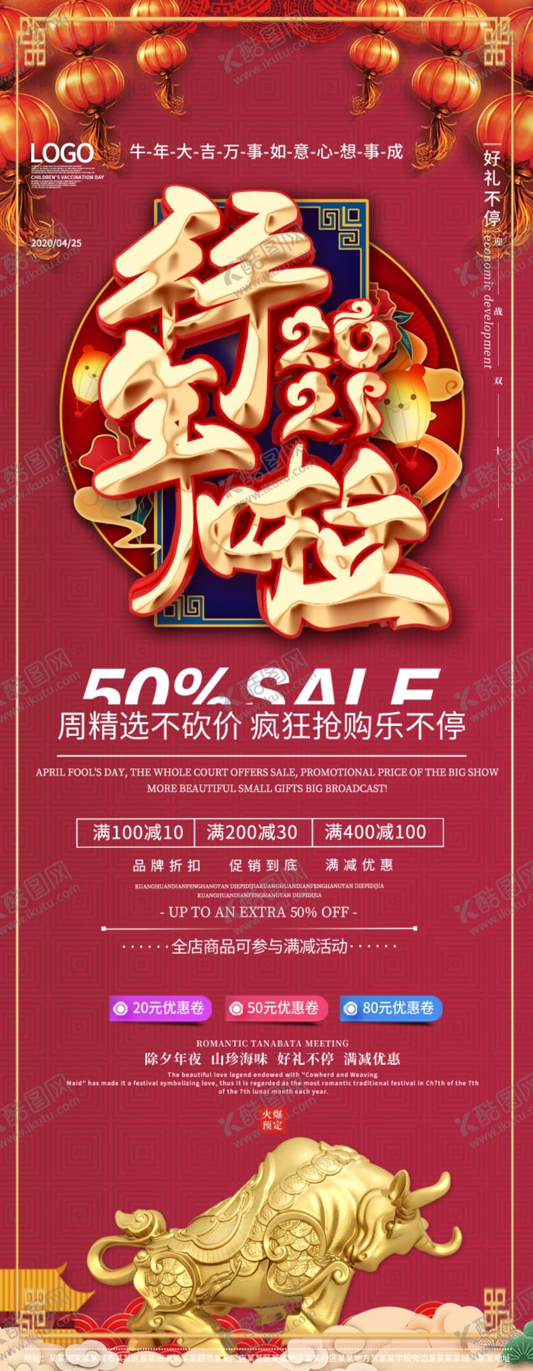 编号：90529203261029343212【酷图网】源文件下载-拜年展架