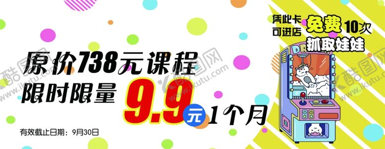 编号：68738505080503429657【酷图网】源文件下载-9.9元优惠卡正面