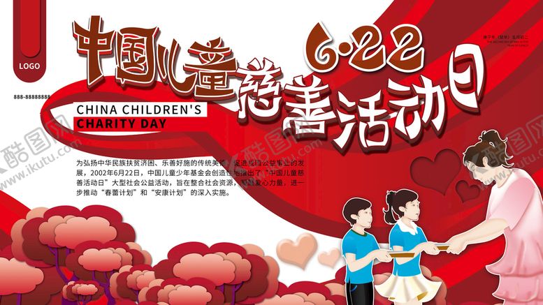 编号：31794810080456185940【酷图网】源文件下载-慈善活动