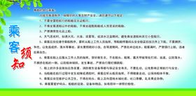 乘客需知
