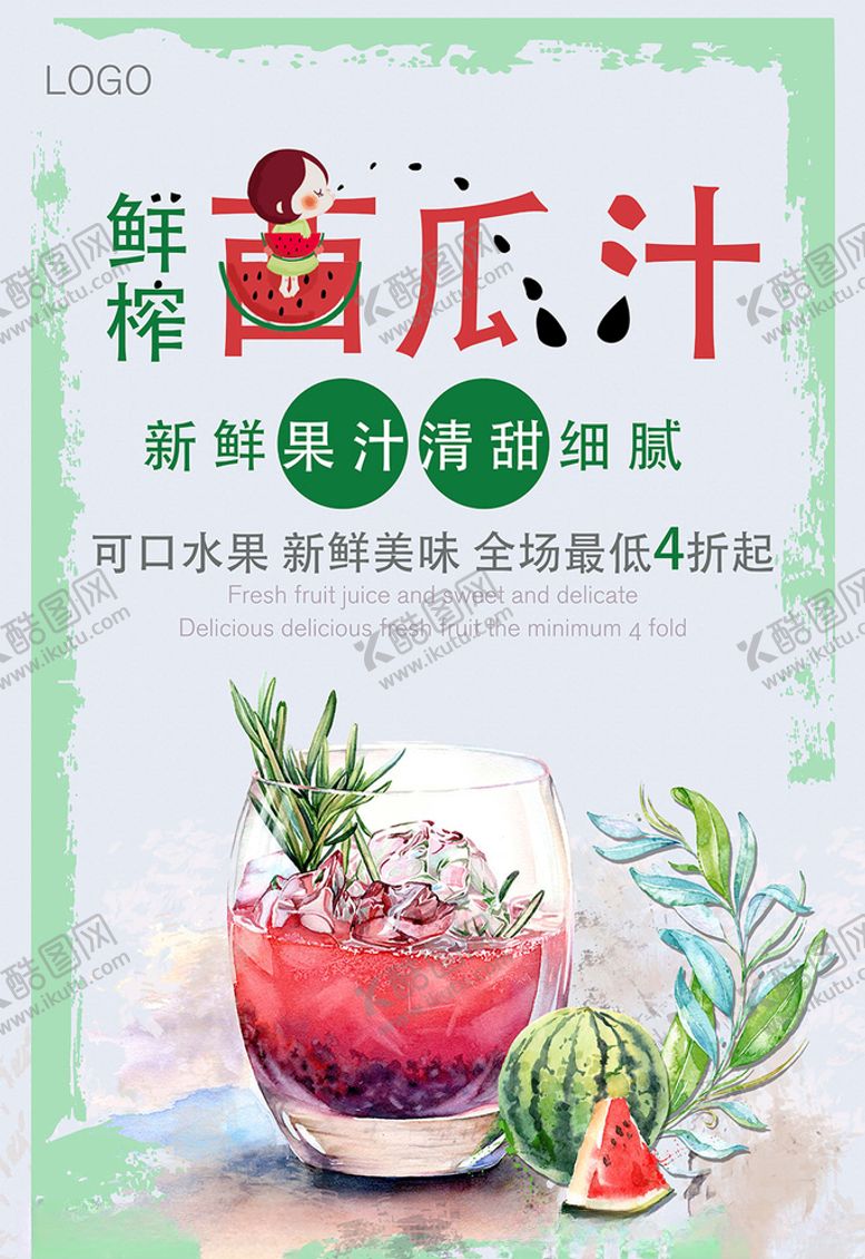 编号：13246704271312123757【酷图网】源文件下载-果汁海报