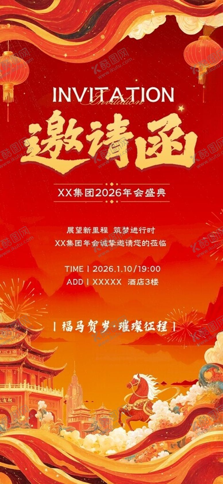 编号：21911204081927264216【酷图网】源文件下载-邀请函