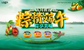 端午节节日商场海报宣传展板