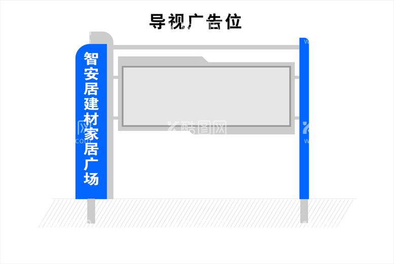 编号：46761302041715021351【酷图网】源文件下载-导视牌  