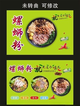 渔家煮意螺蛳粉海报制作