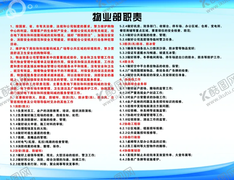 编号：22598205060156322351【酷图网】源文件下载-制度汇编