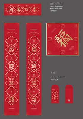 房地产对联春联大礼包