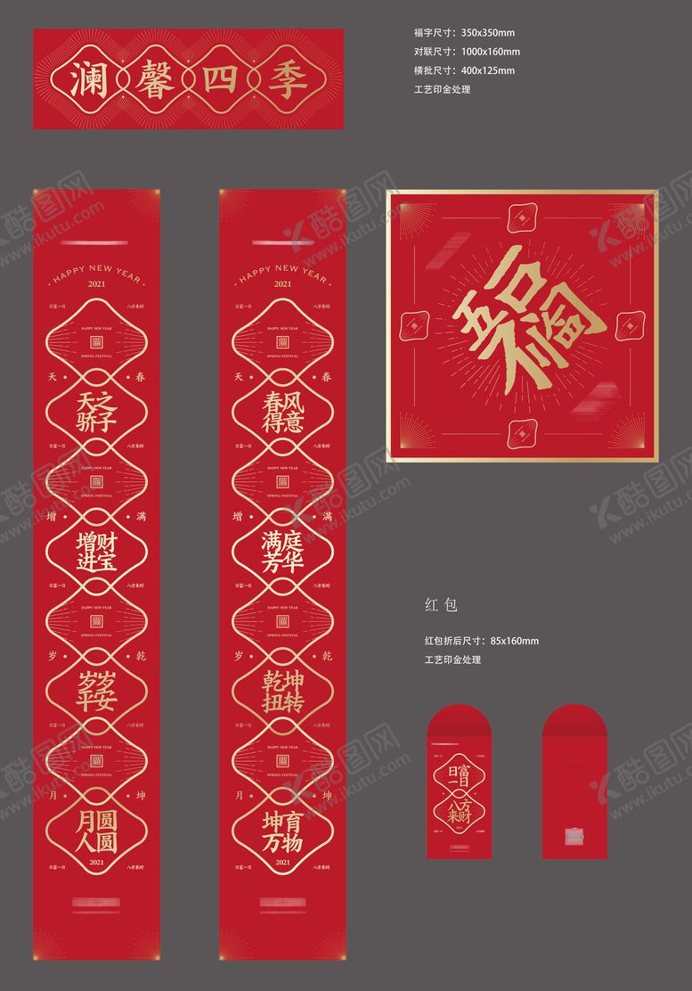 编号：98325412051927367025【酷图网】源文件下载-房地产对联春联大礼包